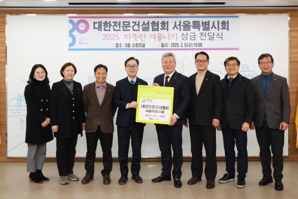 대한전문건설협회 서울특별시회 따뜻한 겨울나기 성금 전달식 의 사진10