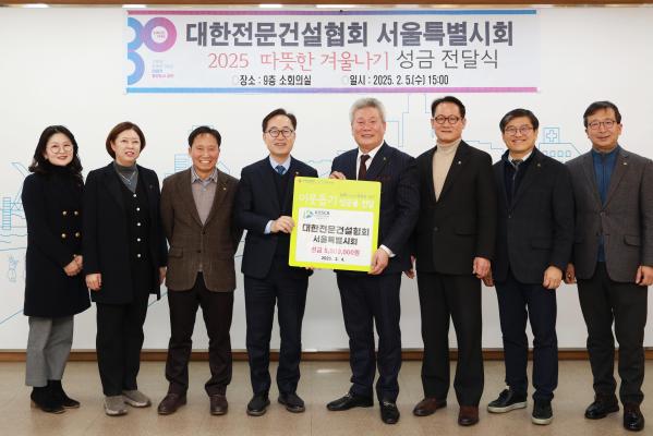 대한전문건설협회 서울특별시회 따뜻한 겨울나기 성금 전달식 의 사진11