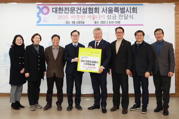 대한전문건설협회 서울특별시회 따뜻한 겨울나기 성금 전달식 의 사진12
