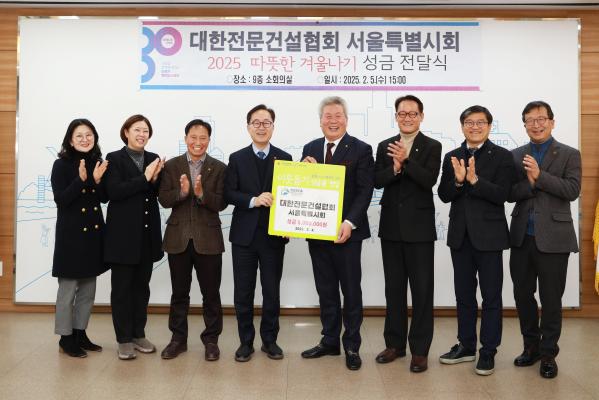 대한전문건설협회 서울특별시회 따뜻한 겨울나기 성금 전달식 의 사진13