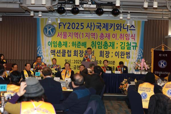 (사)국제키와니스한국지구 서울지역 총재 이취임식 의 사진3