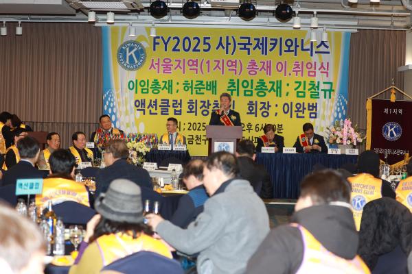 (사)국제키와니스한국지구 서울지역 총재 이취임식 의 사진16