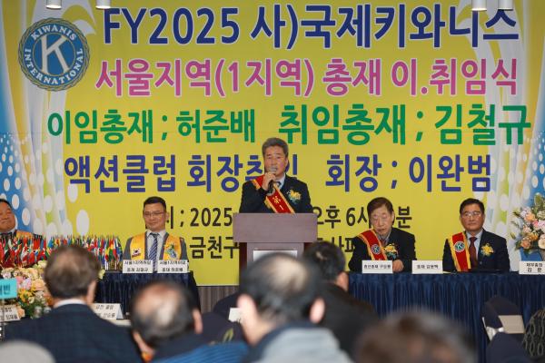 (사)국제키와니스한국지구 서울지역 총재 이취임식 의 사진17