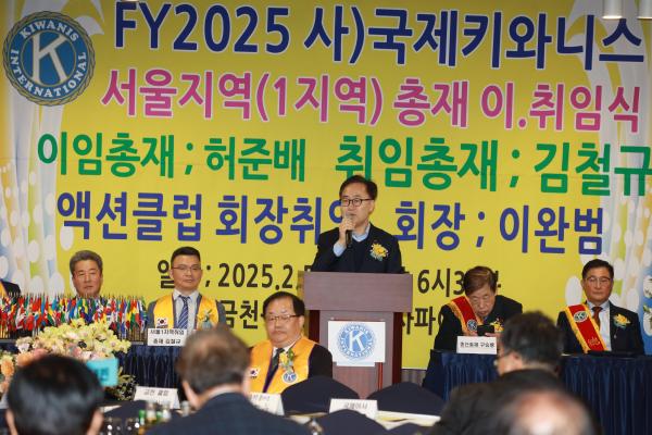 (사)국제키와니스한국지구 서울지역 총재 이취임식 의 사진20