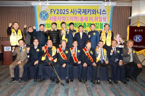 (사)국제키와니스한국지구 서울지역 총재 이취임식 의 사진23