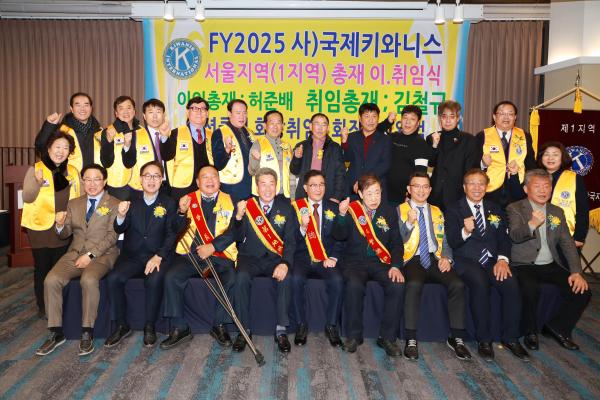 (사)국제키와니스한국지구 서울지역 총재 이취임식 의 사진24