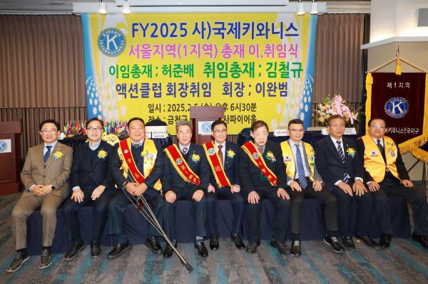 (사)국제키와니스한국지구 서울지역 총재 이취임식 의 사진25