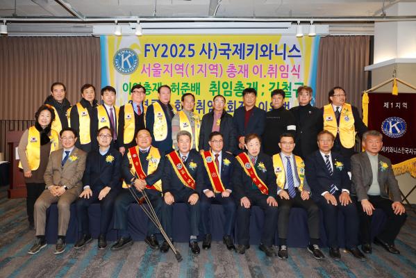 (사)국제키와니스한국지구 서울지역 총재 이취임식 의 사진26