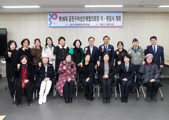 제16대 금천구여성단체협의회 이취임식 의 사진1