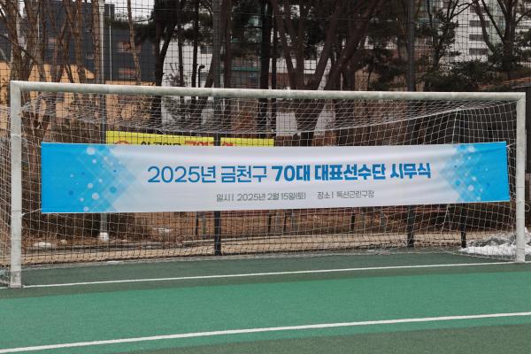 금천구축구협회 70대 대표단 시무식 의 사진31