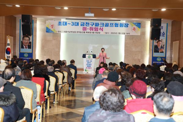 금천구파크골프협회 회장 이취임식 의 사진7
