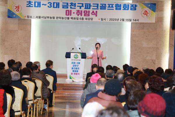 금천구파크골프협회 회장 이취임식 의 사진8