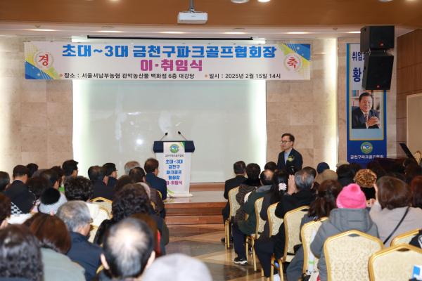 금천구파크골프협회 회장 이취임식 의 사진9