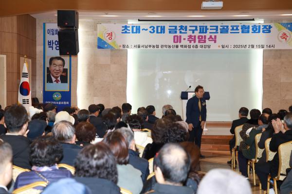 금천구파크골프협회 회장 이취임식 의 사진10