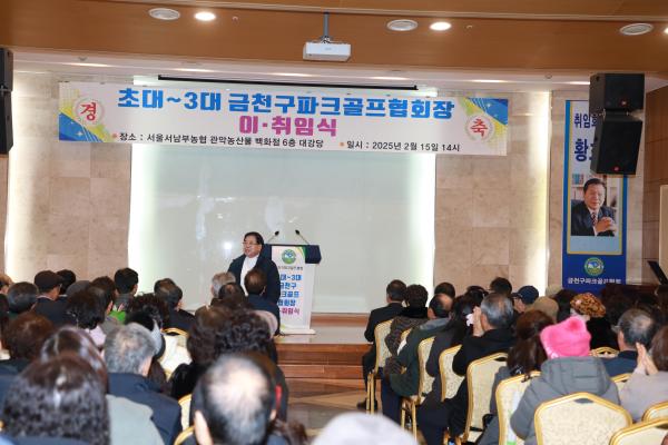 금천구파크골프협회 회장 이취임식 의 사진11