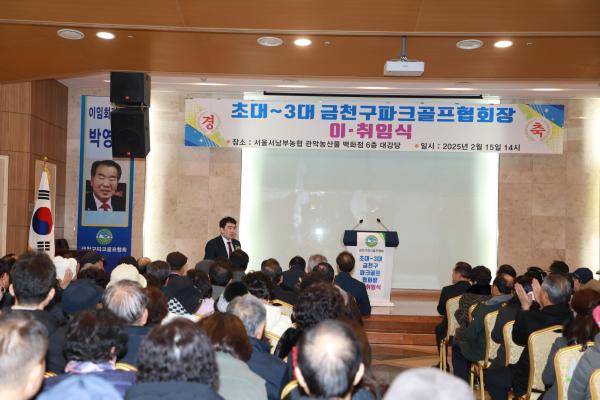 금천구파크골프협회 회장 이취임식 의 사진12