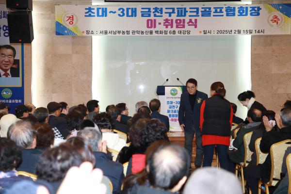 금천구파크골프협회 회장 이취임식 의 사진14