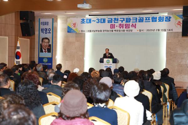 금천구파크골프협회 회장 이취임식 의 사진15