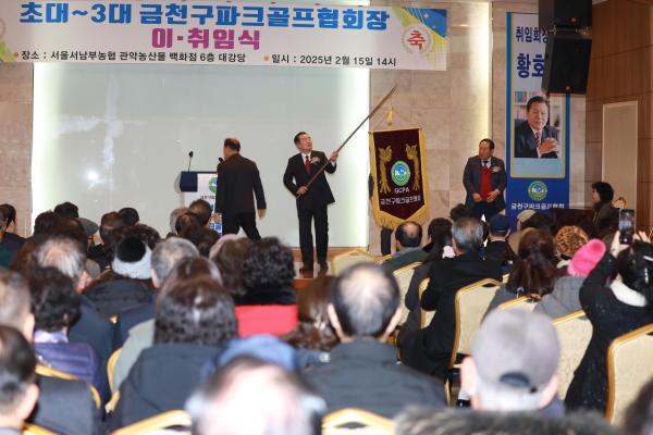 금천구파크골프협회 회장 이취임식 의 사진20