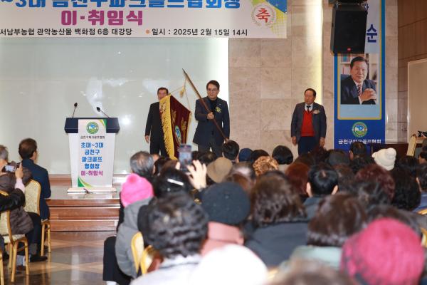 금천구파크골프협회 회장 이취임식 의 사진22