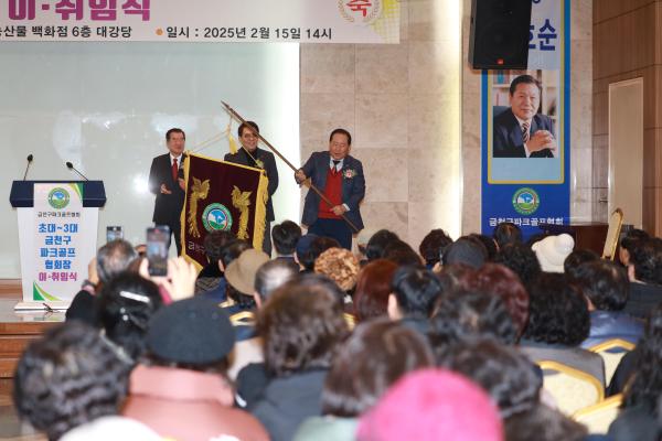 금천구파크골프협회 회장 이취임식 의 사진23