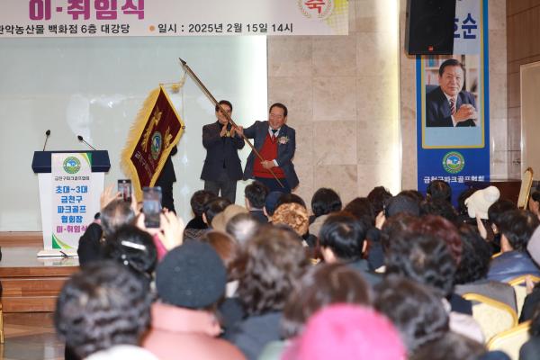 금천구파크골프협회 회장 이취임식 의 사진24