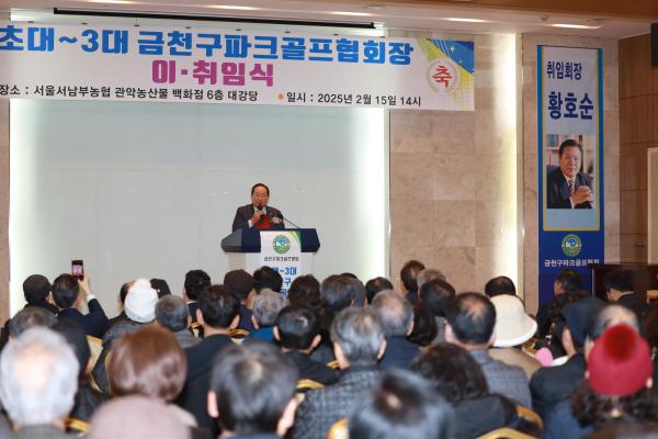 금천구파크골프협회 회장 이취임식 의 사진28