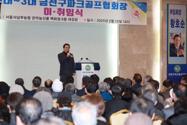 금천구파크골프협회 회장 이취임식 의 사진31
