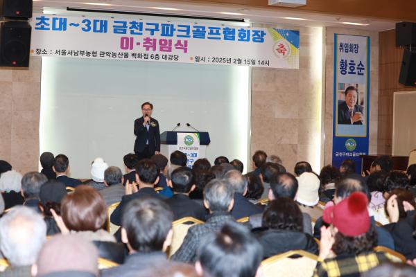 금천구파크골프협회 회장 이취임식 의 사진32
