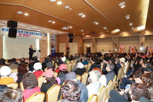 금천구파크골프협회 회장 이취임식 의 사진36