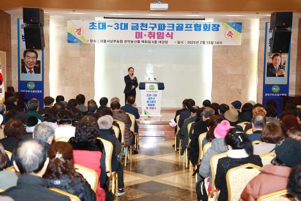 금천구파크골프협회 회장 이취임식 의 사진40