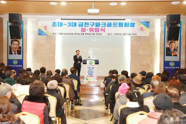 금천구파크골프협회 회장 이취임식 의 사진41