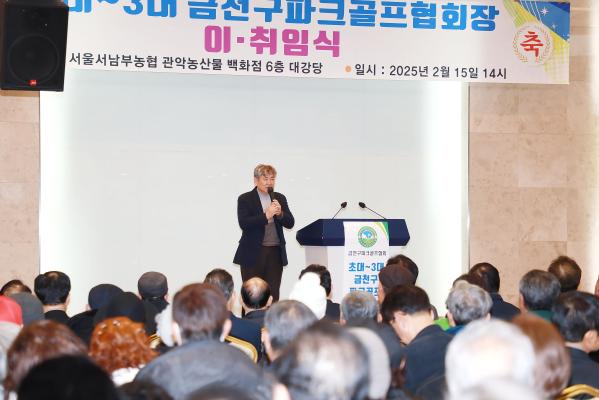 금천구파크골프협회 회장 이취임식 의 사진42