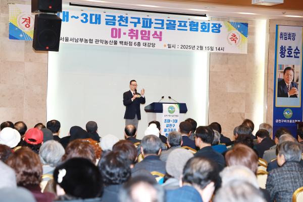 금천구파크골프협회 회장 이취임식 의 사진43