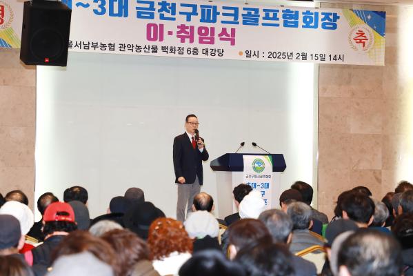 금천구파크골프협회 회장 이취임식 의 사진44