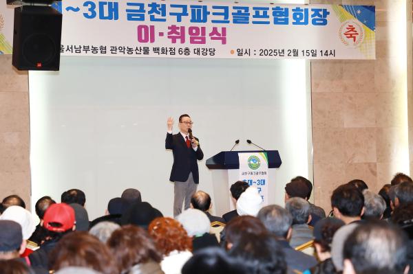 금천구파크골프협회 회장 이취임식 의 사진45