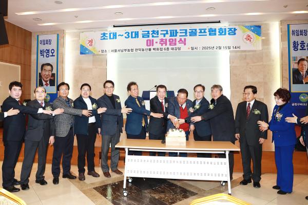 금천구파크골프협회 회장 이취임식 의 사진46