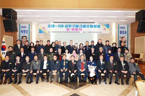 금천구파크골프협회 회장 이취임식 의 사진47
