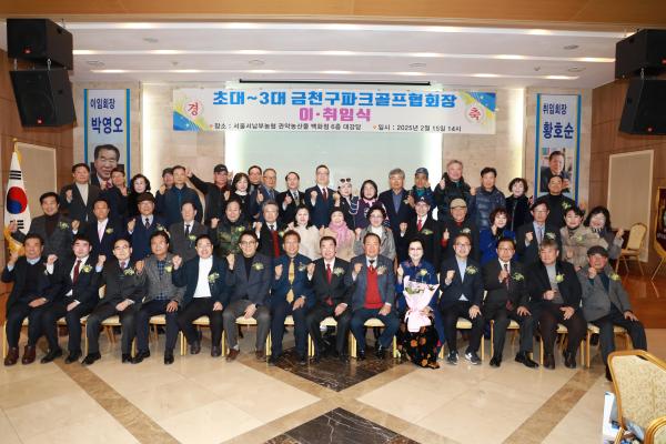 금천구파크골프협회 회장 이취임식 의 사진49