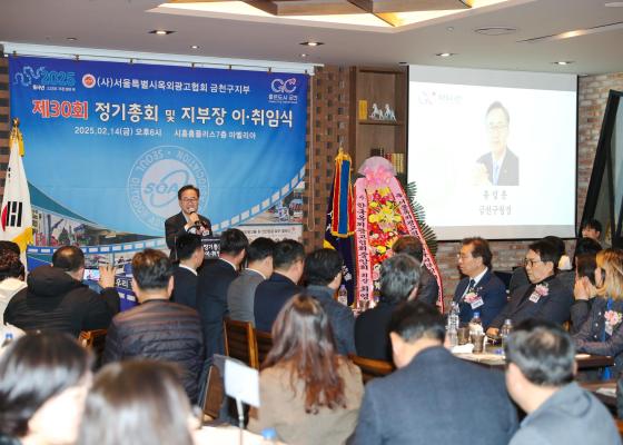 (사)서울특별시옥외광고협회 금천구지부 정기총회 및 이취임식 의 사진