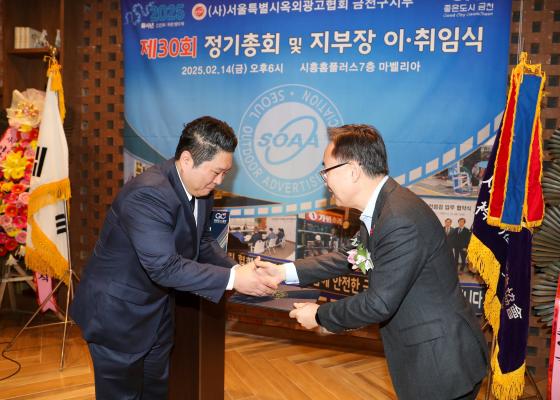(사)서울특별시옥외광고협회 금천구지부 정기총회 및 이취임식 의 사진5