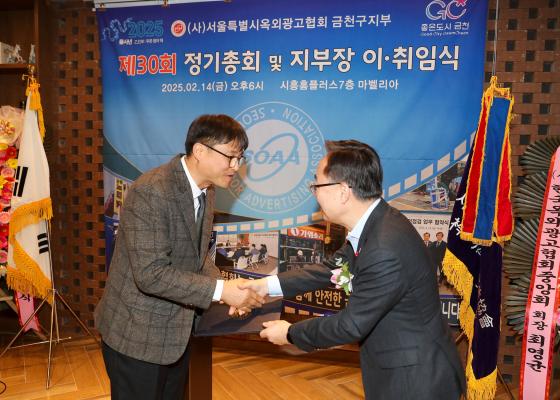 (사)서울특별시옥외광고협회 금천구지부 정기총회 및 이취임식 의 사진6