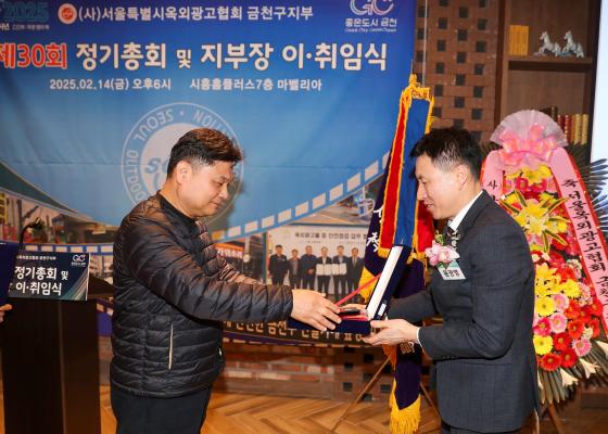 (사)서울특별시옥외광고협회 금천구지부 정기총회 및 이취임식 의 사진9