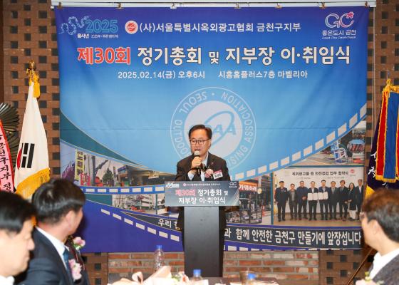 (사)서울특별시옥외광고협회 금천구지부 정기총회 및 이취임식 의 사진13