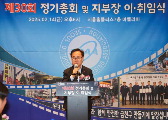 (사)서울특별시옥외광고협회 금천구지부 정기총회 및 이취임식 의 사진14