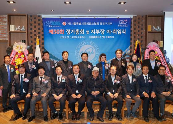 (사)서울특별시옥외광고협회 금천구지부 정기총회 및 이취임식 의 사진18