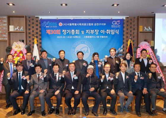 (사)서울특별시옥외광고협회 금천구지부 정기총회 및 이취임식 의 사진20