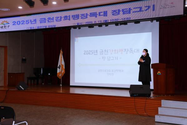 금천강희맹장독대 영양교육 의 사진11