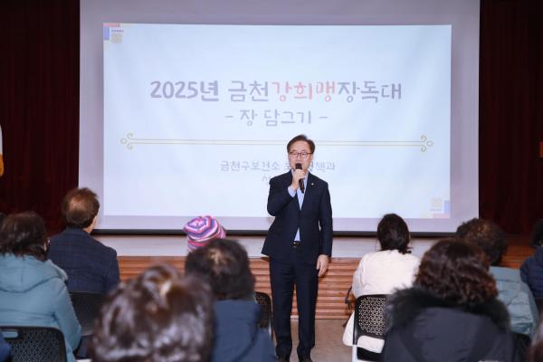 금천강희맹장독대 영양교육 의 사진16
