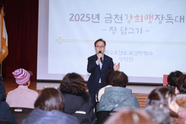 금천강희맹장독대 영양교육 의 사진26